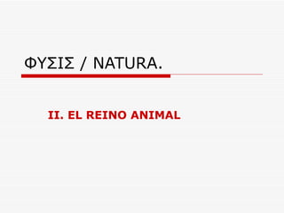 ΦΥΣΙΣ  / NATURA.  II. EL REINO ANIMAL 