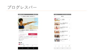 プログレスバー
 