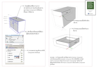 การทำ Component ให้เคลื่อนที่ได้ด้วยคำสั่ง Dynamic component | PDF