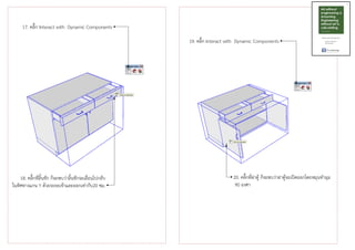 การทำ Component ให้เคลื่อนที่ได้ด้วยคำสั่ง Dynamic component | PDF