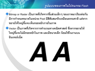 Animation flash | PPT