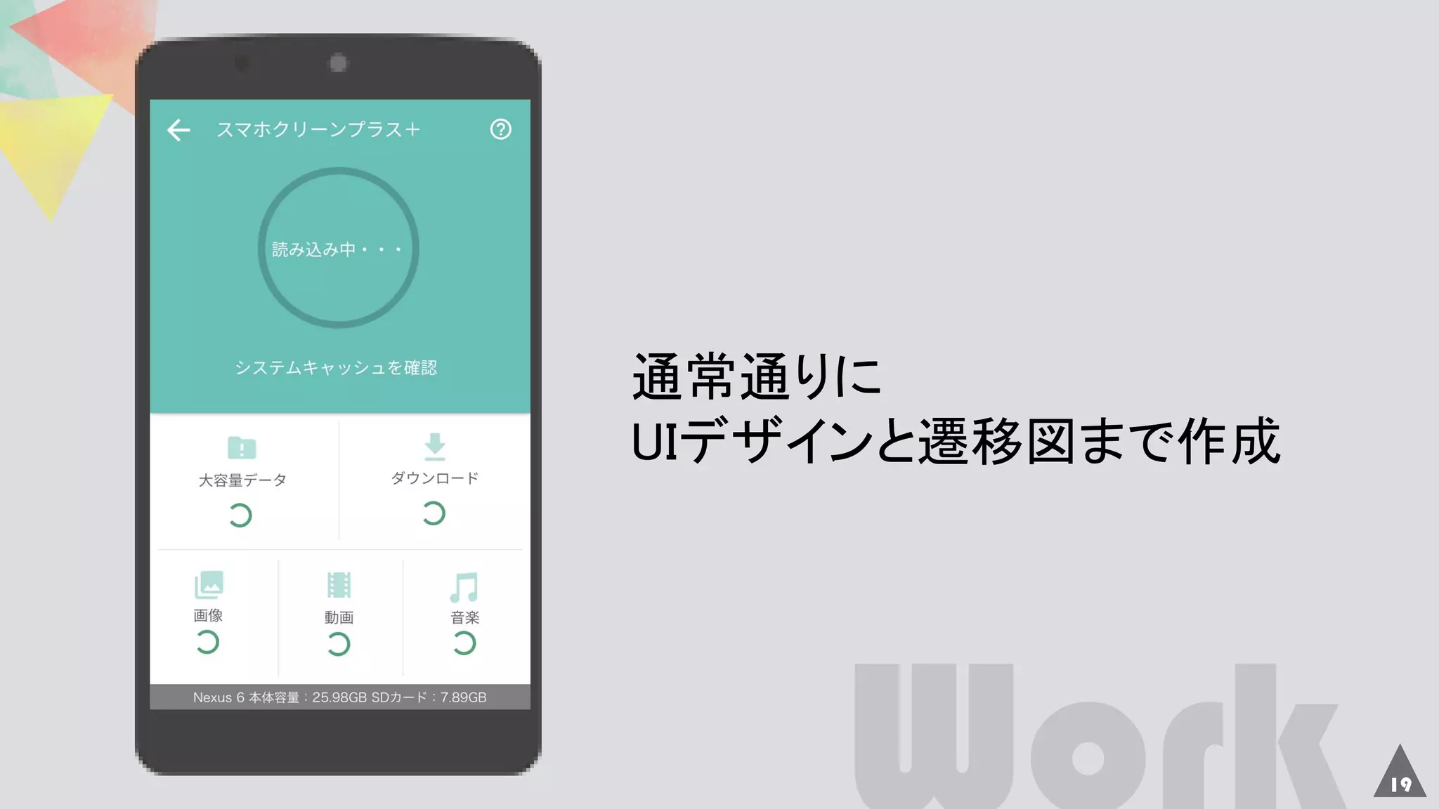 19
通常通りに
UIデザインと遷移図まで作成
 