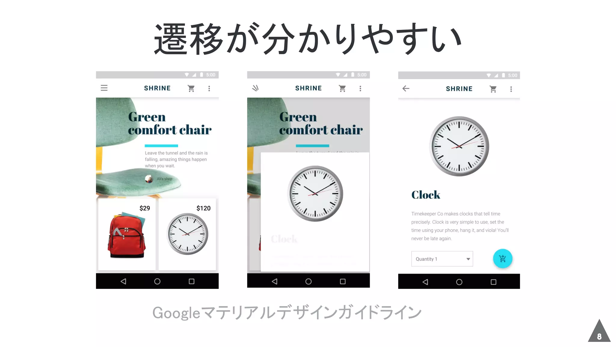8
Googleマテリアルデザインガイドライン
遷移が分かりやすい
 
