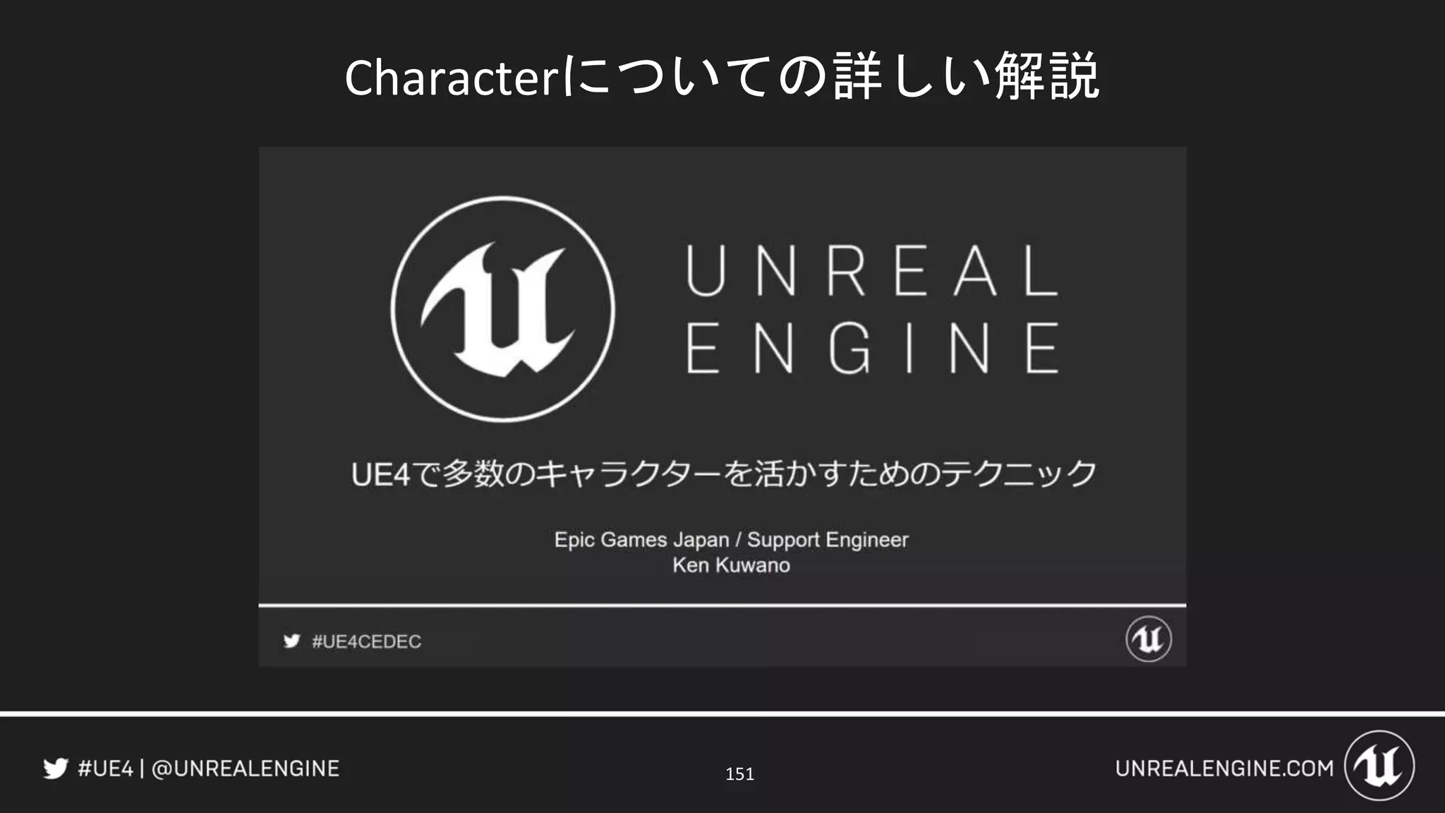 Characterについての詳しい解説
151
 