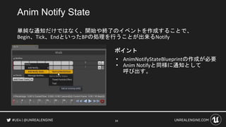 Cedec18 Ue4アニメーションシステム総おさらい