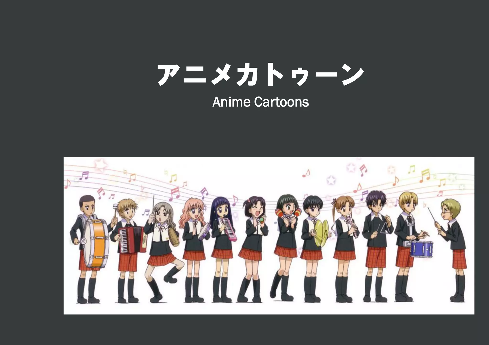 アニメカトゥーン
Anime Cartoons
 