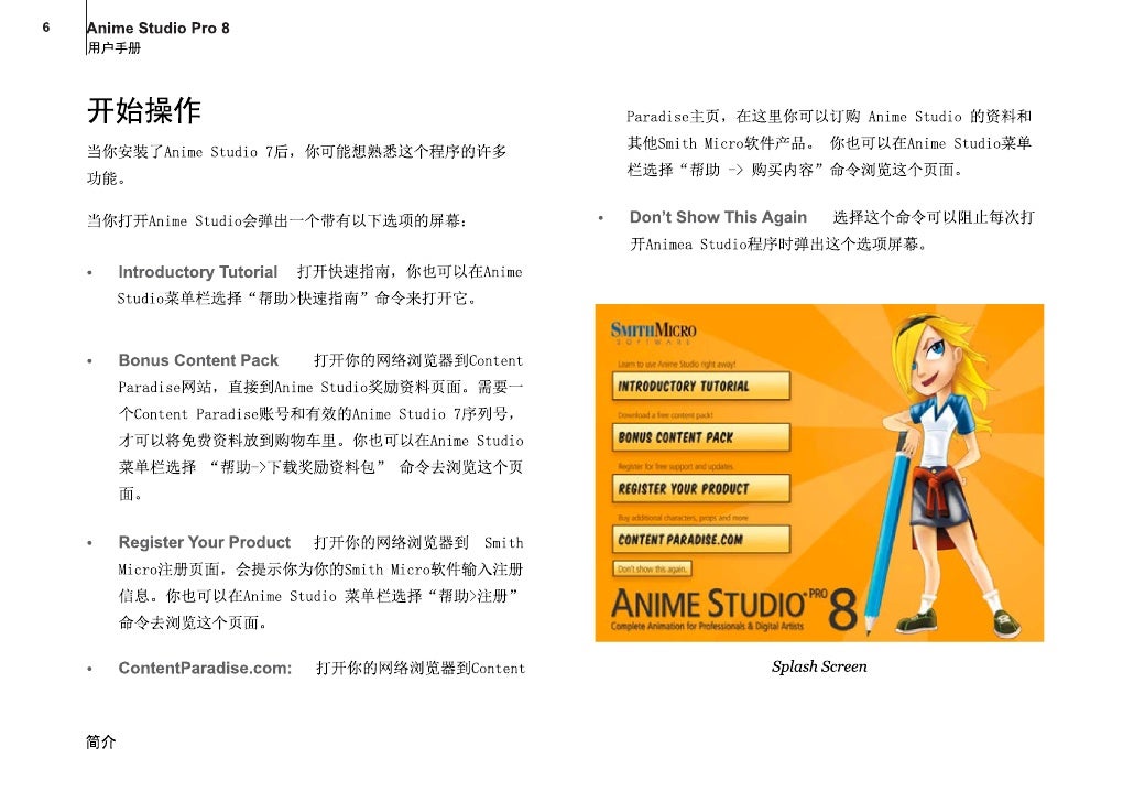 anime studio pro 8