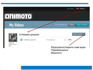 Редагувати/створити нове відео
Перейменувати
Видалити
 