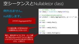 空シーケンスとNullable(or class)
例外出ません。

// int?の空シーケンス
var empty = Enumerable.Empty<int?>();

null返します。

// InvalidOperationExc...