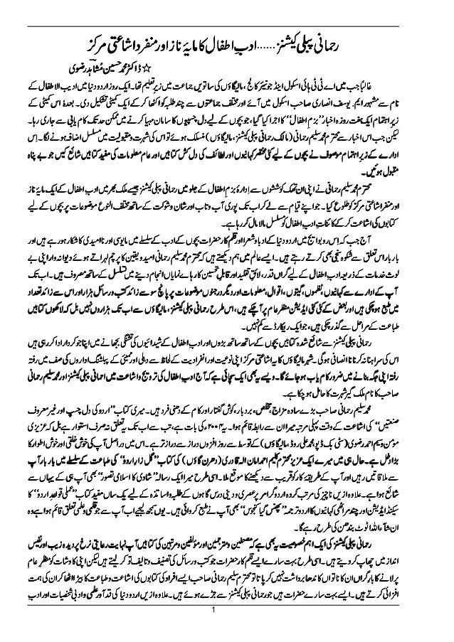 An Introduction Of Rehmani Publication An Introduction Of Rehmani Publication