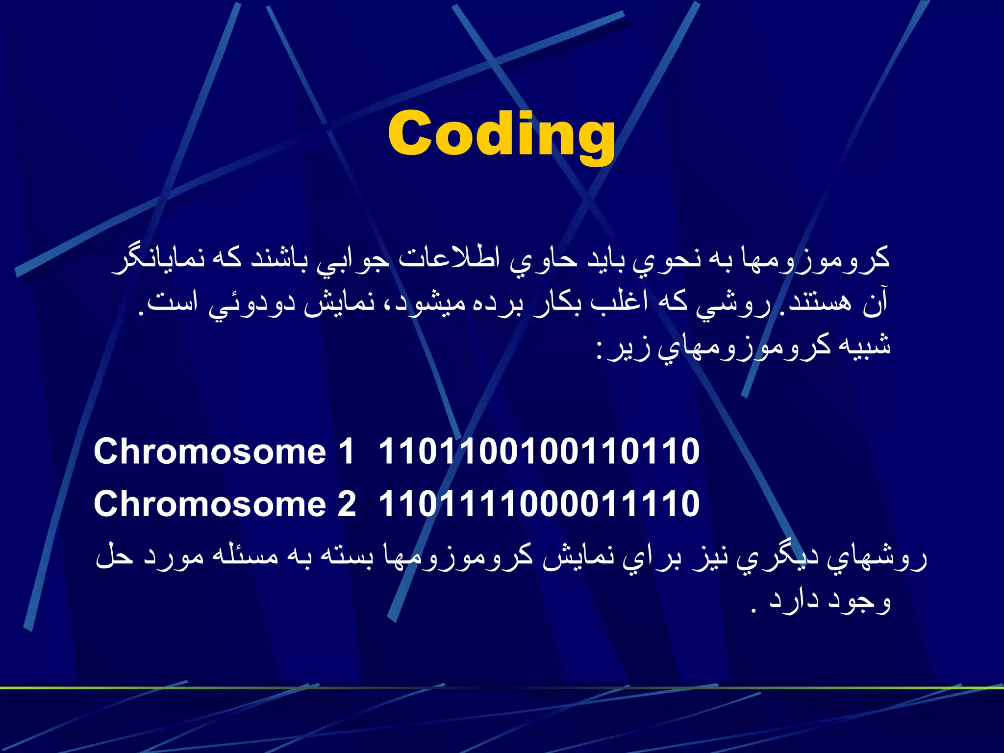 An introduction to genetic algorithms | PPT