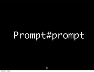Prompt#prompt
51
13年8月1⽇日星期四
 