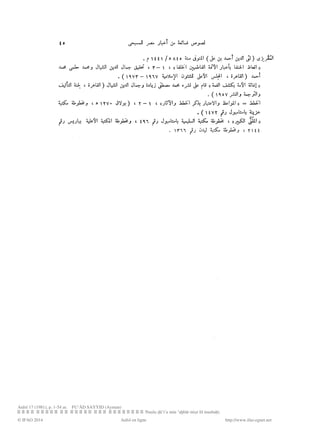 نصوص ضائعه من أخبار مصر للمسبحي byMosaadRamadan