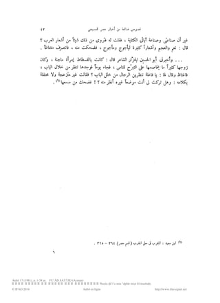 نصوص ضائعه من أخبار مصر للمسبحي byMosaadRamadan