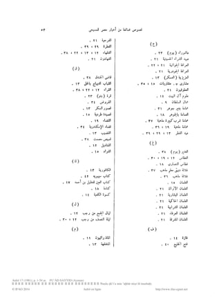 نصوص ضائعه من أخبار مصر للمسبحي byMosaadRamadan