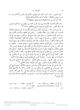 نصوص ضائعه من أخبار مصر للمسبحي byMosaadRamadan