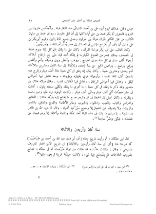 نصوص ضائعه من أخبار مصر للمسبحي byMosaadRamadan