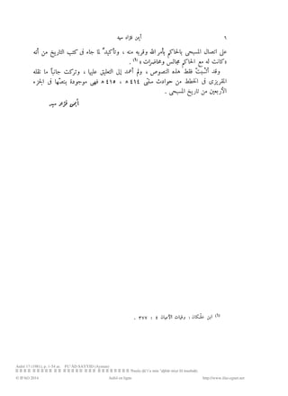 نصوص ضائعه من أخبار مصر للمسبحي byMosaadRamadan