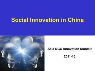 Social Innovation in China



             Asia NGO Innovation Summit

                      2011-10
 