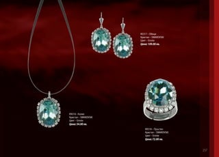 237
KN316 - Колие
Кристал – SWAROVSKI
Цвят – Erinite
Цена:54.00лв.
KЕ317 – Обеци 			
Кристал – SWAROVSKI
Цвят – Erinite
Цена:109.00лв.
KR318 – Пръстен
Кристал – SWAROVSKI
Цвят – Erinite
Цена:72.00лв.
 