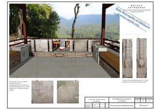 Проект консервации руин храма св. Георгия в с. Анхуа (2019 г.) 