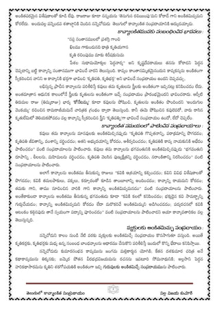 �� ల�గ��� ����య్ం� �తసం���యం సలల ్ �జయ క��
2
అం�తపర�న ��ష�ల� �� ��. �జ�� �� ననన్య�‘���న ర��ం�’మ� ��� �� అం�త�వవ్మ�
�ర��. అం�వలల్ప�న్ంవ శ��ద్�� �ం�న �న్�� ���� ��య్ం�త స����� ఆ�య్డ�య.
����య్ం� �మ�నక� సంబం�� ం�న ��వనల� :
“సపత్ సం�న�ల� �శ�త్ �
�ల� ��ం�న� �� కృ�య�న
కృ� ర�ం�� �� ��ష��మ
�శల ��మ��త్ల �దద్�” అ� కృషణ్�వ�య� తన� ��డ� �దద్
�పప్��న్ బ ��య్� సం�న�� ��ం� �ర� ���త్ం. �వయ్ం �ం�స�మ్త�నం �వయ్కనయ్� అం�తం
�వ్క�ం� ��� ఆ ��య�� భరత్� ��ం ‘కృ�ప�, కృ�భరత’ అ� ��ం� సం��యం ఉంద� �పప్వ�.
ల��త్నన్ ��న ��య్ల� ప���క�� తమ కృ�ల� సతరీల� అం�తఇ�చ్న�ల్ క�చడం ��.
అంత��న ఆ��క �లం�� సతరీల� కృ�ల� అం�తఇ�చ్ సం��యం �రంభ�ంద� ��ంచ�. ఆ�వ్�
��మల �� (�మమ్�) �రయ ‘��టమమ��టమమ’ �� క�ల� ��ం�, కృ�ల� అం�తం �ం�ంద� ‘అం��ల
�ంకయయ’ ర�ం�న �మ��యమ� ���క �ంథం �వ్ ���త్ం. �� ఈ� ��ం�న క��వ�, �� ��న
కృ���� ��యక�వడం వలల ��య�న్�వ్�ం�న సత ‘కృ�ప�న’� ��ం� సం��యం ఉం�, �� �పప్�.
����య్ం� �త సమయం� ���� ం�న సం����ల� :
క�� తమ ��యల� �న�ల� అం�త��చ్న�ప్ “కృ�ప� �పప్త��, ప����న �గడడం;
కృ�ప� ����న, వం��న వ�ణ్ండం; అత� అ�య్ద��న్ �ర, ఆ�రవ్�ంచడ; కృ�ప�� �వయ్ �య���అ�దం
��ంచడం” వం� సం���ల� ��ం��. క�� తమ ��యల� భగవం��� అం�త��చ్న�ప్“భగవం��
���న్ , �లల�, మ�మల� వ�ణ్ంచడ, కృ�ప� �ల�న �ణయ్కేష వ�ణ్చడం, న�ం���న్ �ర�ంచడ” వం�
సం���ల� ��ం��.
అ�� ��య్ల� అం�త� ���నన��� “క�� ఆ���న క�ప్ంచడ; క�� ��ధ ��ష�ల�
�గడడం; క�� తమల���, వకక్, క�ప్రం� ��న �ం���న అం�ంచడం; ��య్�న్ �యమ � �ర;
తమ� ��, �� ��ం�న ��� �� ��య్� అం�త�వవ్మనడ” వం� సం���ల� ��ం��.
అం���ం� ��య్ల� అం�త� ���నన్ భగవం� � “క�� కల� క��ంచడం; భ�త్�న క� �మ�థ్��
��త్�యడ; ��య్�న్ అం�త�వవ్మ� � �� మ�క�� అం�త�మమ్ అ��ంచడడం; పదయ్రచన� క��
ఆటంకం క�గ్న�� ��సవ్యం� ప�య్�న్ ��ం” వం� సం���ల� ��ం�డ� ఆ� ��య్వ��కల వలల
���త్నన.
వయ్క� త్లక� �� త�చ�చ సం���యం :
న�న్��� �లం �ం� �� వర�వయ్�త్ల� అం�త� సం��యం �న��� వ�త్�. అ��
కృ�కరత్, కృ�భరత్ మధయ ఉనన్ సంబంధ �ంధ�య్ ఆ�ర� ���� ప����త ఇం�� ��న ��� క���త్.
న�న్�� ��రసంభవ �వయ్� జంగమ మ�ల్��జ్న �; �తన దశ��ర చ�� అ�
క��వయ్� �కక్న; బ�మ్ర �త �రభ��జయమ� రచన� ఇవ�� �మ����; అలల్�� దద్
హ�క��రమ� కృ�� శఠ�పయ�� అం�తం� ఇ�చ్����ల� అం�త��చ్ సం��య��ల� అం�త��చ్ సం��య� ��ం��.
 