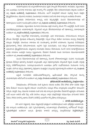 �� ల�గ��� ����య్ం� �తసం���యం సలల ్ �జయ క��
3
�వ��ం�డ� క� అనయ్�ద��హలమ� కృ����క్�� �మ���; �చ���, �టఠ్ల��
అ� జంటక�� రంగ�థ ��యణ ఉతత్ర �ం��న�న ��ధ్���; �తన దశ��రచ��� �కక్� అం�తం�
ఇ�చ్ క�ల� అం�త��చ్ సం�క�ల� అం�త��చ్ సం�య�య�� ��ం��. అ�� ��య్��� ��� ���దధ ��� క��న
�కృషణ్�వ�య, ర��థ �య��, �జయ�ఘవ �య�� వం� �� �� ��య్ల� అం�త� �ం�.
���� హర��సమ� ��య�న అవ� �పప్యయ్��; మంచన ��ర��చ�� అ�
క��వయ్� నం�� �ండమం�� అం�తం� ఇ�చ్��ల� అం�త��చ్ సం���ల� అం�త��చ్ సం�య��య�� ��ం��.
�చ���, �టఠ్ల���రంగ�థ ��యణ ఉతత్ర ���న ర�ం� �న ��ధ్���; �ంగ� �రన
��వ���య్మన్�� అమ���య; ��న్లకం� అనన �డశ��రచ�� అ� క���య్� ����య్�
అం�తం� ఇ�చ్తం��తం�� అం�త��చ్ సం��యఅం�త��చ్ సం��య� ��ం��.
�కక్న రవచ�తత్ర ��య��న్ మ�మ��; ఎ�న ��యణ�, హ�వంశ�ల� ��య్ల
�లయ ����డ్; ���� ��ఖం��న �రభ���డ్; �శశ్ంక �మమ్ �వ�� ��సమ� ��య్� �రభ���డ్
త�మ్� ��డ్��; �బ�ంట ��యణ క� పంచతం��న �స�� బసవ���; �లల్లమ� �న�రభ�
����ర��న ��వ నర�ంహ�యల�; అలల్�� �దద్న మ���, నం� �మమ్న ����పహరణ�ల�
�భం�ల� �కృషణ్�వ�యల; భ�ట్�� వ�చ��� ��మల �వ�యల�; �ంగ� �రన క���ణ్దయ�
అ�య �మ�� బం��న నం�య్ల కృషణ్ం�; �మ�ర �ంకటక� �జయ ��స�� ర��థ�య���
అం�తం� ఇ�చ్��ల���ల� అం�త��చ్ సం��యఅం�త��చ్ సం��య� ��ం��.
మంచన ��ర��చ�� అ� క���య్�న �ల�� �ళ����య్�న నం�� �ండమం�;
���� ��శవ్ర ����న �ండ�� అనన్మం�; జకక్న ���రక్చ� ��న్లకం� �దధ మం��; ద�గ్ప�ల
�గగ్న న�����య్న�, నం�మలల్,ఘంట�ంగన జంటక�� ��ధ చం�దయ�� �ం��� గంగనన్
మం��; చ��ండ ధరమ్నన్ ���ర� �తత్��� మం��న ఎ�మ్లప�ల్ �దద్�� అం�తం� ఇ�చ మం�ల�మం�ల�
అం�త��చ్ సం��యఅం�త��చ్ సం��య� ��ం��.
అదద్ం� గం�ధరక� తప�సంవర���య్�� ఇ��ం��� ��; ��న్గం� �లగనన
య��చ��� అ�� �� � అం�తం� ఇ�చ్��ల్ం �ల�ల��ల్ం �ల�ల అం�త��చ్ సం��యఅం�త��చ్ సం��య� ��ం��.
భగవంత���� అం�� త�చ�చ సం���యం :
�రభ��జయం, ���దండకం వం� కృ�ల� న�ల� అం�తం ��న �తన �� �వర� ‘క�ణట
��ట �చ�ల�’ ��ల� �టట్డ� ��ం�‘�లర�ల�ల నవపలల్వ �మల �వయ్కక� అ�మ�న�’ క�ఖం��
��ప్. �రజ్, �లల, ర��థ �య�� వం� �� తమ ��య్ల� ���తం �య��� ఇషట్ప�డ. భగవం��
ఒక� అ�� అత�� అ�క ��ల, అ�క ��� ఉ�న్. ��న భ�త్�స�� క��ంగ�� భగవం�� ���న
���, ���న ���న్ ఆ�రం ���� ప����తఇం��� ��న ��� క���త్��.
1. హ�� �� అం�� త�చ�చ్ :
హ� అన� ��ణ్��. క�� ��ణ్��� �తయ్కష అం�త�వవ్�ం ఆ� ��య్క�నఅవ��ల�
తమ ��య్ల� అం�త��చ. ఎ�న నృ�ంహ����న, అనం���య్ �జ����న అ��లం� ���న
నృ�ంహ�వ్నృ�ంహ�వ్� అం�తం� ఇ�చ�. ���� ��డ� ���తనన్ ప�న్��రచ �నన్�శవ�వ�నన్�శవ�వ�
 