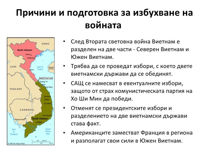 Войната във Виетнам