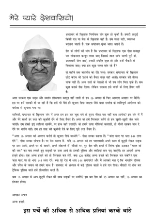 Anna Hazare Letter for Every Indian - Newsbeats