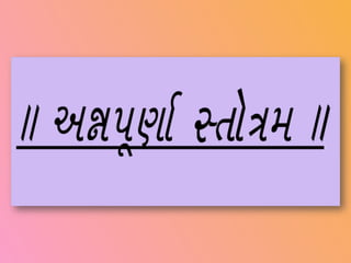 Annapoornastotram Gujarati Transliteration