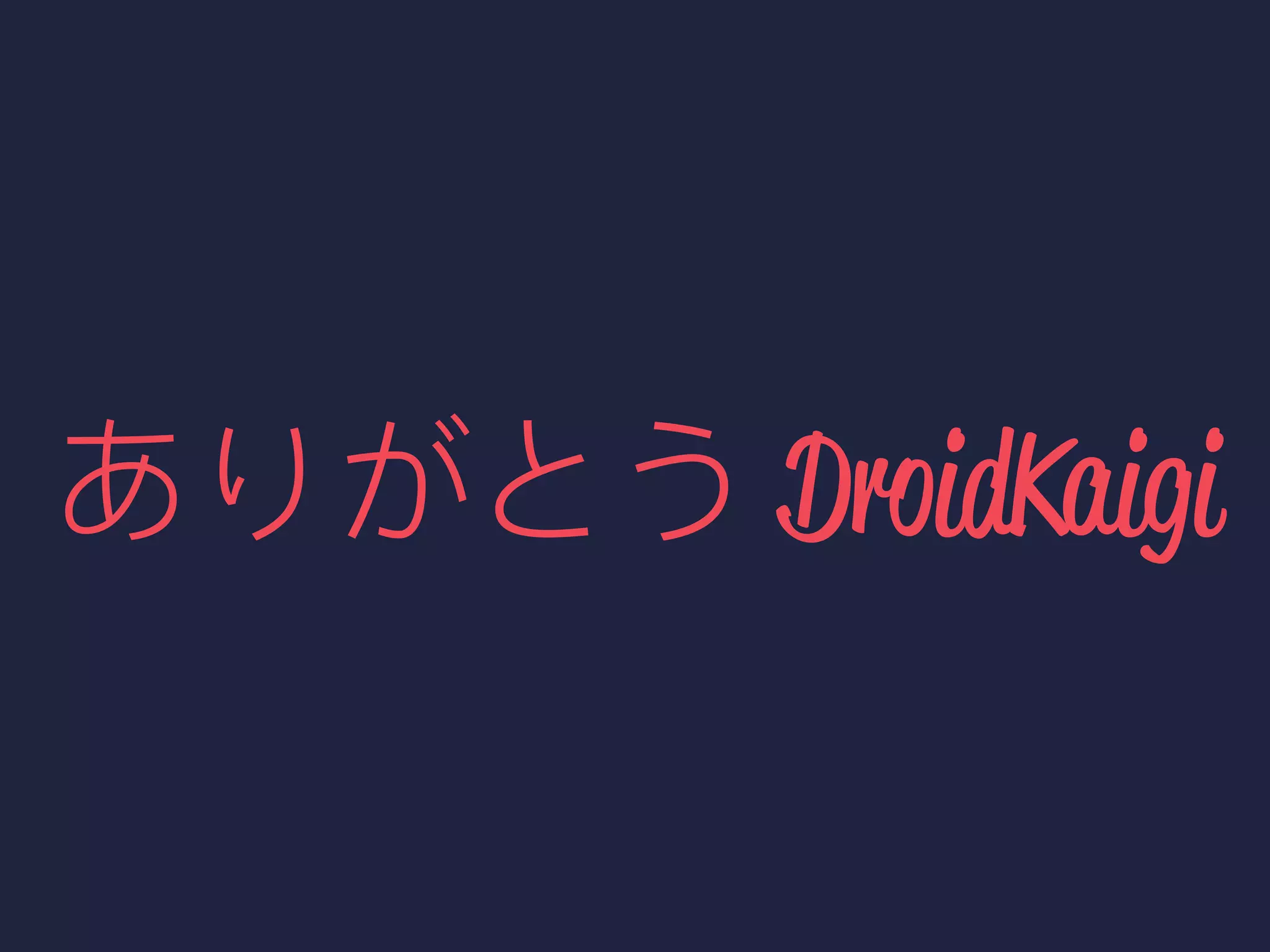 DroidKaigi
 