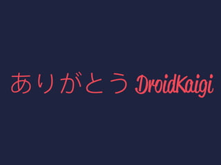 DroidKaigi
 