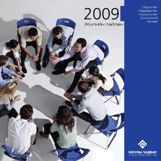 Annual report-2009