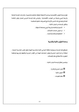 10
<ÝçÏiì‚uæ<í×Ú^Ö]<íÚ‚¤]<l^Ú]ˆjÖ]æ<H<ìÃŠjÖ]æ<íŠÊ^ß¹^e<íÏ×Ãj¹]<íŞÞù]<ì†^f²<íè^’jÎ÷]<áæöÖ]<
<å„â<î}çjiæ<H<íè^’jÎ÷]<gÞ]ç¢]<àÚ<^âÆæ<éfÖ]<¼e†Ö]æì‚uçÖ]<”†£]<Ö<íŠÊ^ß¹]<Êçi<á^Û–
¹<íÚ‡øÖ]<e]‚jÖ]<ÔÖƒ<»<„~jiæ<íÖ^ÃÖ]<íŠÊ^ßÛ×Ö<íéÊ^ß¹]<l^Ê†’jÖ]<ÄßJ< <
<áçÓjiæ<íéÖ^jÖ]<†ñ]æ‚Ö]<àÚ<ì‚uçÖ]V< <
<Ô×ãjŠ¹]<ív×’Úæ<éfÖ]<¼e†Ö]æ<íŠÊ^ß¹]æ<ìÃŠjÖ]J
<l÷^’i÷]<l^Ú‚}<“é}]†iJ
<ð^’uý]æ<íe^Î†Ö]æ<¼éŞ~jÖ]J
< <
<ì‚uæíè…]ý]æ<íéÖ^¹]<áæöÖ]< <
< <
<íéÖæöŠ²<ì‚uçÖ]<å„â<Ä×Ş–i^]æ<íéÖ^¹]<êu]çßÖ]<íÊ^Ò<H<íéÖæ‚Ö]<íéf‰^]<è^Ã¹]<ÐÊæ<íòéã×Ö<íéf‰
<ífÒ]ç¹<^ãfè…‚iæ<^ã×éâ`iæ<íè†fÖ]<…]çÓÖ]<àÚ<íòé]<l^q^éjuc<Êçiæ<íè†fÖ]<…]ç¹]<ì…]c<±c<íÊ^•c
l÷^’iý]<^Â<»<í¿uø¹]<l]…çŞjÖ]J< <
< <
<íéÖ^jÖ]<†ñ]æ‚Ö]<ì‚uçÖ]<ØÓéâ<àÛ–jèæV< <
< <
<ì…]ý]æ<íè†fÖ]<…]ç¹]J
]<áæöÖ]<íéÖ^¹J
<l^Úç×Ã¹]<Ü¿ÞJ< <
< <
< <
< <
< <
 