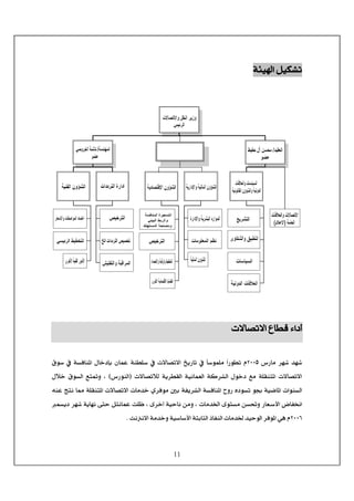 11
íòé]<ØéÓi< <
< <
< <
< <
l÷^’i÷]<Å^ŞÎ<ð]_< <
<Œ…^Ú<†ã<‚ãNLLQ<á^ÛÂ<íßŞ×‰<»<l÷^’i÷]<è…^i<»<ğ^‰çÛ×Ú<ğ]…çŞi<Ý<Ñç‰<»<íŠÊ^ß¹]<Ù^}de
< l÷^’iøÖ< íè†ŞÏÖ]< íéÞ^ÛÃÖ]< íÒ†Ö]< Ùç}< ÄÚ< í×Ïßj¹]< l÷^’i÷]EŒ…çßÖ]< D< H<Ùø}< ÑçŠÖ]< Äj³æ
œ<íé•^¹]<l]çßŠÖ]<íŠÊ^ß¹]<|æ…<åçŠi<çíËè†Ö]<<äßÂ<sjÞ<^º<í×Ïßj¹]<l÷^’i÷]<l^Ú‚}<ë†ÊçÚ<°e
…^Ã{‰ù]<š^Ëª]l^Ú‚¤]<ïçjŠÚ<àŠ æ<<ÛŠè<†ã<íè^ãÞ<îju<ØjÞ^ÛÂ<k×¾<H<ï†}_<íéu^Þ<àÚæ<H<
NLLRƒ^ËßÖ]<l^Ú‚¤<‚éuçÖ]<†Êç¹]<êâ<Ýíje^nÖ]<íé‰^‰ù]<Ú‚}æ<<kÞÞ÷]<íJ< <
< <
 