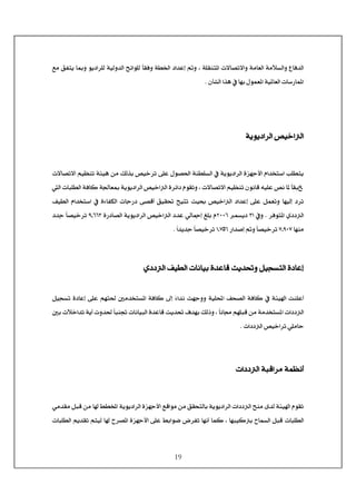 19
<í×Ïßj¹]<l÷^’i÷]æ<íÚ^ÃÖ]<íÚøŠÖ]æ<Å^Ê‚Ö]<H<ÄÚ<ÐËjè<^²æ<çè]†×Ö<íéÖæ‚Ö]<xñ]ç×Ö<ğ^ÏÊæ<íŞ¤]<]‚Âc<æ
<á`Ö]<]„â<»<^ãe<ÙçÛÃ¹]<íé¹^ÃÖ]<l^‰…^Û¹]J< <
íèçè]†Ö]<“é}]Ö]< <
< <
<î×Â<Ùç’£]<íßŞ×ŠÖ]<»<íèçè]†Ö]<ìˆãqù]<Ý]‚~j‰]<g×Şjè<l÷^’i÷]<Üé¿ßi<íòéâ<àÚ<ÔÖ„e<“é}†i
H<l÷^’i÷]<Üé¿ßi<áçÞ^Î<äé×Â<“Þ<^¹<ğ^Ïf<íèçè]†Ö]<“é}]Ö]<ì†ñ]<ÝçÏiæ<<Ö]<l^f×ŞÖ]<íÊ^Ò<í¢^Ã²
<oé<“é}]Ö]<]‚Âc<î×Â<ØÛÃiæ<^ãéÖc<†i<ÌéŞÖ]<Ý]‚~j‰]<»<ìð^ËÓÖ]<l^q…<î’Î_<ÐéÏ <xéji
<†Êçj¹]<ëÖ]<J<»æOM<ÛŠè<NLLR<ì…^’Ö]<íèçè]†Ö]<“é}]Ö]<‚Â<êÖ^¶c<È×e<ÝUzRRO<‚q<ğ^’é}†i<
<^ãßÚSzULS†i<<…]‚‘c<æ<ğ^’é}MzSQR<ğ]‚è‚q<ğ^’é}†i<J
ëÖ]<ÌéŞÖ]<l^Þ^ée<ì‚Â^Î<oè‚ æ<ØérŠjÖ]<ì^Âc
< <
<íé×]<Ìv’Ö]<íÊ^Ò<»<íòé]<kß×Â_<°Ú‚~jŠ¹]<íÊ^Ò<±c<⁄ð]‚Þ<kãqææ<ØérŠi<ì^Âc<î×Â<Üãn£
‚£<ğ^fßŸ<l^Þ^éfÖ]<ì‚Â^Î<oè‚ <Í‚ãe<ÔÖƒæ<H<ğ^Þ^¥<Üã×fÎ<àÚ<íÚ‚~jŠ¹]<l]Ö]<°e<lø}]‚i<íè_<pæ
<l]Ö]<“é}]†i<ê×Ú^uJ
< <
< <
<l]Ö]<ífÎ]†Ú<íÛ¿Þ_
< <
<ÄÎ]çÚ<àÚ<ÐÏvjÖ^e<íèçè]†Ö]<l]Ö]<xßÚ<ï‚Ö<íòé]<ÝçÏi<êÚ‚ÏÚ<ØfÎ<àÚ<^<¼Ş~¹]<íèçè]†Ö]<ìˆãqù]
<l^f×ŞÖ]<^<|†’¹]<ìˆãqù]<î×Â<¼e]ç•<š†Ëi<^ãÞ_<^ÛÒ<H<^ãféÒe<|^ÛŠÖ]<ØfÎf×ŞÖ]<Üè‚Ïi<ÜjéÖ<l^
 