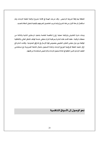 20
<“é}Ö]<½æ†Ö<ğ^ÏÊæ<^ãe<íÏ×Ãj¹]Îæ<HíÚ^Îc<»<íòé]<kÂ†<‚<<æ<l]Ö]<íÛ¿Þ_<ífÎ]†¹<Åæ†Ú
<Åæ†¹]<]„â<àÚ<±æù]<í×u†¹]<Ù^ÛÓj‰]<Ý^¿ßÖ]<ØéÇi<íéËéÓe<ÜãËè†ÃjÖ<°’j~¹]<gè…‚i<æ‚è‚¢].
< <
< <
< |†< íé×ÛÂ< ífÎ]†¹]æ< éjËjÖ]< ì†ñ]< l_‚eæ¹]< í’Î^ß]< „éËßje< í‘^¤]< ínÖ^nÖ]æ< íéÞ^nÖ]< °j×u†¹<àÚ
ífÎ]†¹]<l^Ş¦<<ê¹^ÃÖ]<ØÏßj¹]<Ìi^]<íÚ‚}<ê×ÇÚ<Ý]ˆjÖ]<ífÎ]†²<ì†ñ]‚Ö]<å„â<kÚ^Î<^ÛÒ<H<íéÎ^Ëi÷^e
<»<ì†ñ]‚Ö]<kÚ^Îæ<H<íèæ‚£]<Ð^ß¹]<»<Ù^‰…ý]<ìçÎ<”ç’<êré×¤]<áæ^ÃjÖ]<‹×¥<Ùæ<°e<íÃÎç¹]
Ö]<Äè‡çjÖ<íéßçÖ]<íŞ¤]<„éËßi<…^c<êÚ‚~jŠÚ<ÄÚ<íè…æ†–Ö]<íÃe^j¹]<Ù^ÛÂ`e<ØérŠjÖ]<ì^Âcæ<l]
<»<]çÏË}_<àè„Ö]<ëÖ]<ÌéŞÖ]<Üã×fÎ<àÚ<íÚ‚~jŠ¹]<“é}]Ö]æ<l]Ö]<ØérŠi<ì^ÂcJ< <
< <
< <
< <
íéŠÊ^ßjÖ]<Ñ]ç‰ù]<±c<Ùç‘çÖ]<ç©< <
< <
 