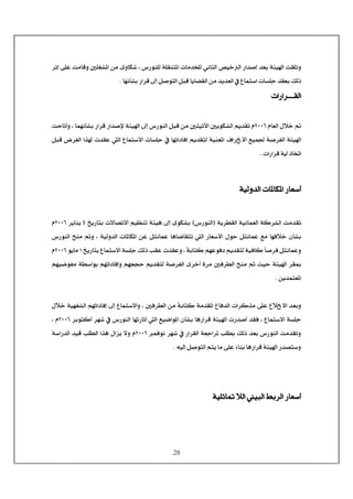 28
<†mc<î×Â<kÚ^Îæ<°×Ç¹]<àÚ<ïæ^Ó<H<Œ…çß×Ö<í×Ïßj¹]<l^Ú‚~×Ö<êÞ^nÖ]<“é}Ö]<…]‚‘c<‚Ãe<íòé]<kÏ×iæ
<^ãÞ`e<…]†Î<±c<Ø‘çjÖ]<ØfÎ<^è^–ÏÖ]<àÚ<‚è‚ÃÖ]<»<Å^Ûj‰]<l^Š×q<‚ÏÃe<ÔÖƒJ< <
l]…]†{{{{ÏÖ]< <
< <
<Ý^ÃÖ]<Ùø}<NLLR<ku^i_æ<H<^ÛãÞ`e<…]†Î<…]‚‘ý<íòé]<±c<Œ…çßÖ]<ØfÎ<àÚ<°jéiû]<°èçÓÖ]<Üè‚Ïi<Ý
<ØfÎ<š†ÇÖ]<]„<l‚ÏÂ<Ö]<Å^Ûj‰÷]<l^Š×q<»<^ãi]^Êc<Üè‚ÏjÖ<íéßÃ¹]<Í]†ù]<ÄéÛ¢<í‘†ËÖ]<íòé]
<l]…]†Î<íè_<ƒ^¡]J< <
<< <
<íéÖæ‚Ö]<l^¹^Ó¹]<…^Ã‰_< <
< <
Ïi<íè†ŞÏÖ]<íéÞ^ÛÃÖ]<íÒ†Ö]<kÚ‚EŒ…çßÖ]<Díòéâ<±c<ïçÓel÷^’i÷]<Üé¿ßi<<è…^je<P<†è^ßè<NLLR<Ý
<Œ…çßÖ]<xßÚ<æ<H<íéÖæ‚Ö]<l^¹^Ó¹]<àÂ<ØjÞ^ÛÂ<^â^•^Ïji<Ö]<…^Ã‰ù]<Ùçu<ØjÞ^ÛÂ<ÄÚ<^ãÊø}<á`e
ğíe^jÒ<ÜãÂçÊ<Üè‚ÏjÖ<íéÊ^Ò<ğ^‘†Ê<ØjÞ^ÛÂææ<H<^je<Å^Ûj‰÷]<íŠ×q<ÔÖƒ<gÏÂ<l‚ÏÂ<è…M<çè^Ú<NLLR<Ý
<Üãé•çËÚ<íŞ‰]çe<Üãi]^Êcæ<Üãrru<Üè‚ÏjÖ<í‘†ËÖ]<ï†}_<ì†Ú<°Ê†ŞÖ]<xßÚ<<oéu<íòé]<†Ï²
<àè‚ÛjÃ¹]J< <
< <
<Ùø}<íéãËÖ]<Üãi]^Êc<±c<Å^Ûj‰÷]æ<H<°Ê†ŞÖ]<àÚ<ğíe^jÒ<íÚ‚Ï¹]<Å^Ê‚Ö]<l]†Ò„Ú<î×Â<Åø÷]<‚Ãeæ
]<á`e<^â…]†Î<íòé]<l…‚‘_<‚ÏÊ<H<Å^Ûj‰÷]<íŠ×q<†eçjÒ_<†ã<»<Œ…çßÖ]<^ãi…^m_<Ö]<Äé•]ç¹NLLR<H<Ý
<ÛÊçÞ<†ã<»<…]†ÏÖ]<íÃq]†¹<g×Şe<ÔÖƒ<‚Ãe<Œ…çßÖ]<kÚ‚ÏiæNLLR<Ý<í‰]…‚Ö]<‚éÎ<g×ŞÖ]<]„â<Ù]ˆè<÷æ
<äéÖc<Ø‘çjÖ]<Üjè<^Ú<î×Â<⁄ð^ße<^â…]†Î<íòé]<…‚’j‰æJ< <
< <
< <
íé×m^³<øÖ]<éfÖ]<¼e†Ö]<…^Ã‰_< <
< <
 