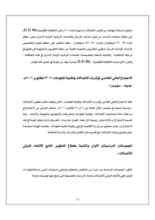 33
<Ý^ÃÖ<íèçè]†Ö]<l÷^’i÷]<áçÞ^Î<àÚ<íéñ^ãßÖ]<í~ŠßÖ]<ëçj NLLR<Ý<íéÛé×Îý]<íéÎ^Ëi÷]<î×ÂEG E 06<D
<íéÖæù]<íé•…ù]<l^Ú‚¤]æ<Ù^‰…ý]<l^Ú‚}<ØfÎ<àÚ<l]Ö]<Ý]‚~j‰]<ÜÓ <Ö]<ï†}ù]<Ñ^ŞÞ<àÛ•
<Ö]MSPI<NOL<Ö]æ<ˆi†â^réÚ<PSLI<TRN<H<ˆi†â^réÚ<<î×Â<ëçj <^ÛÒ<“é’¡æ<°éÃi<¼Ş}
<êÛÎ†Ö]<Ù^‰…ý]<l^Ú‚¤<l]Ö]Elç’Ö]æ<áçèˆË×jÖ]<D<»<ÐfŞi<Ö]<íéãe^jÖ]<áçèˆË×jÖ]<íŞ}<àÂ<ğø–Ê
<H<l^Î^ŞßÖ]<å„â<»<ï†}ù]<íéÖæù]<íé•…ù]<l^Ú‚¤]<l^’é’~jÖ<íÏŠß¹]<íÛñ^ÏÖ]æ<H<íéÖ^ÏjÞ÷]<í×u†¹]
íéÛé×Îý]<íéÎ^Ëi÷]<äjßfi<ë„Ö]<…]†ÏÖ]æ<<<<EG E 06D<†³ö¹]<]„â<…ç–u<»<íòé]<àÚ<‚Êæ<Õ…^æ<J<<<<<<<<< <
< <
l^Úç×Ã¹]<íéßÏiæ<l÷^’i÷]<l]†ö¹<‹Ú^¤]<ê¹^ÃÖ]<Å^Ûjq÷]<VMMI<MO†eçjÒ_<<NLLR<H<Ý
<ÌéßqI<]†Šèç‰<V< <
< <
„Ö]<H<l^Úç×Ã¹]<íéßÏiæ<l÷^’i÷]<l]†ö¹<‹Ú^¤]<ê¹^ÃÖ]<Å^Ûjq÷]<‚ÏÂël÷^’i÷]<†èçŞi<gjÓÚ<äÛ¿ßè<<
‚²<H<àÚ<ìËÖ]<Ùø}<]†Šèç‰<»<Ìéßq<íßèMM<±c<MO<†eçjÒ_<NLLR<Ý<»<Å^Ûjq÷]<àÚ<š†ÇÖ]<Øn³æ<H
íérãß¹]æ<Øé’vjÖ]æ<l^Ëè†ÃjÖ]æ<l^Úç×Ã¹]<íéßÏiæ<<l÷^’i÷]<l^éñ^’uc<íÖ^u<íÃq]†Ú<æ<H<…^jÞ÷]æ<
<±c<Å^Ûjq÷]<ÜéŠÏi<íéŠéñ…<…æ^¦<ímømE^Ëè†ÃjÖ]<H<l^‰…^Û¹]<Ø–Ê_<H<íÃq]†¹]l<D<]„â<»<íòé]<kÒ…^æ
<ğ^•]†Ãj‰]<íòé]<kÚ‚Îæ<H<l^Úç×Ã¹]<íéßÏi<íòéâæ<çÖ]<^’jÎ÷]<ì…]‡æ<àÚ<°×nº<gÞ^q<±c<Å^Ûjq÷]
<l÷^’i÷]<l^Þ^ée<ÄéÛŸ<Ùçuù<Ù^nÚ<Üè‚Ïi<ÄÚ<íßŞ×Š×Ö<ífŠßÖ^e<l^‰…^Û¹]<Ø–ÊJ< <
< <
< Äe^jÖ]< †èçŞjÖ]< Å^ŞÏe< íéÞ^nÖ]æ< ±æù]< á^jé‰]…‚Ö]< á^jÂçÛ]<êÖæ‚Ö]< ^ øÖ
l÷^’iøÖV<< <
< <
<ð]}<àÚ<íé‰]…‚Ö]<l^ÂçÛ]<áçÓji<ð]_<ÜãjÂ^Şj‰^e<àè„Ö]<l^‰^éŠÖ]<êÃ•]ææ<°×Ç¹]æ<°Û¿ß¹]<àÚ
é’ËjÖ]<l^‰]…‚Ö]<]‚Âcæ<l÷^’iøÖ<êÖæ‚Ö]<^ øÖ<ËÖ]<ØÛÃÖ]íÚˆ×Ú<l^é‘çi<^ãßÂ<sjßi<Ö]<íé×<J< <
< <
 