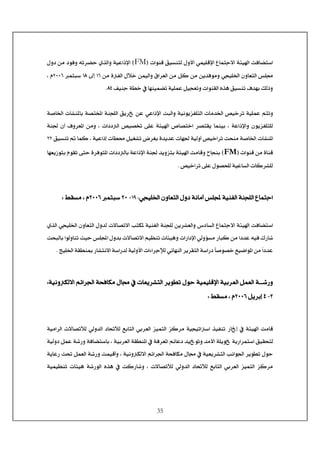 35
<l]çßÎ<ÐéŠßjÖ<Ùæù]<êÛé×Îý]<Å^Ûjq÷]<íòé]<kÊ^–j‰]EFM<D<Ùæ<àÚ<çÊæ<äi†–u<ë„Ö]æ<íéÂ]ƒý]
êré×¤]<áæ^ÃjÖ]<‹×¥Ò<àÚ<àè‚ÊçÚæ<<àÚ<ìËÖ]<Ùø}<àÛéÖ]æ<Ñ]†ÃÖ]<àÚ<ØMR<±c<MT<Ûjf‰<NLLRÝH<<
»<^ãßéÛ–i<íé×ÛÂ<ØérÃiæ<l]çßÏÖ]<å„â<ÐéŠßi<Í‚ãe<ÔÖƒæ<Ìéßq<íŞ}<TPJ< <
< <
<“é}†i<íé×ÛÂ<Üjiæ¤]æ<íéÞçèˆË×jÖ]<l^Ú‚<ofÖ]êÂ]ƒý]<í‘^¤]<lbß¹^e<í’j~¹]<íßr×Ö]<Ðè†<àÂ<
]<”^’j}]<†’jÏè<^Ûßée<H<íÂ]ƒý]æ<áçèˆË×j×Ö<íß¢<á_<Íæ†Ã¹]<àÚæ<H<l]Ö]<“é’¡<î×Â<íòé
<lbß¹]<H<íéÂ]ƒc<l^Ş¦<ØéÇi<š†Çe<ì‚è‚Â<l^ã¢<íéÖæ_<“é}]†i<kvßÚ<í‘^¤]<^ÛÒ<ÐéŠßi<NN<
<l]çßÎ<àÚ<ì^ßÎEFMD<<|^rße<^ãÃè‡çje<ÝçÏi<îju<ì†Êçj¹]<l]Ö^e<íÂ]ƒý]<íß¢<‚èæˆje<íòé]<kÚ^Îæ
<î×Â<Ùç’v×Ö<íéÂ^ŠÖ]<l^Ò†×Ö<“é}]†iJ< <
< <
Ùæ<íÞ^Ú_<‹×<íéßËÖ]<íßr×Ö]<Å^Ûjq]<êré×¤]<áæ^ÃjÖ]<VMUI<NL<Ûjf‰<NLLR¼ÏŠÚ<H<ÝV<< <
< <
<ë„Ö]<êré×¤]<áæ^ÃjÖ]<Ùæ‚Ö<l÷^’i÷]<gjÓ¹<íéßËÖ]<íßr×Ö<àè†ÃÖ]æ<Œ^ŠÖ]<Å^Ûjq÷]<íòé]<kÊ^–j‰]
‚Â<äéÊ<Õ…^]<l]…]ý]<êÖæöŠÚ<…^fÒ<àÚ<<l÷^’i÷]<Üé¿ßi<l^òéâæ]<Ùæ‚e<ovfÖ^e<]çÖæ^ßi<oéu<‹×
<êñ^ãßÖ]<†è†ÏjÖ]<í‰]…<ğ^‘ç’}<Äé•]ç¹]<àÚ<ğ]‚ÂþÖl]ð]†q<sé×¤]<íÏŞß²<…^jÞ÷]<í‰]…‚Ö<íéÖæù]<J<< <
< <
íéÞæÓÖ÷]<Üñ]†¢]<ívÊ^ÓÚ<Ù^¥<»<l^Ãè†jÖ]<†èçŞi<Ùçu<íéÛé×Îý]<íée†ÃÖ]<ØÛÃÖ]<í{{{…æ<V
NI<P<Øè†ec<NLLR¼ÏŠÚ<H<ÝV<< <
< <
<íòé]<kÚ^Îc<»<l÷^’iøÖ<êÖæ‚Ö]<^ øÖ<Äe^jÖ]<êe†ÃÖ]<ˆéÛjÖ]<ˆÒ†Ú<íéréi]‰]<„éËßi<…^<íéÚ]†Ö]
<íée†ÃÖ]<íÏŞß¹]<»<íÊ†Ã¹]<Üñ^Â<‚éçiæ<‚Úù]<í×èç<íè…]†Ûj‰]<ÐéÏvjÖ<íéÖæ<ØÛÂ<í…æ<íÊ^–j‰^e<H
<H<íéÞæÓÖ÷]<Üñ]†¢]<ívÊ^ÓÚ<Ù^¥<»<íéÃè†jÖ]<gÞ]ç¢]<†èçŞi<ÙçuØÛÃÖ]<í…æ<kÛéÎ_æ<íè^Â…<k <
l÷^’iøÖ< êÖæ‚Ö]< ^ øÖ< Äe^jÖ]<êe†ÃÖ]<ˆéÛjÖ]<ˆÒ†Ú<<Hí…çÖ]< å„â<»< kÒ…^æ<íéÛé¿ßi< l^òéâ<
 