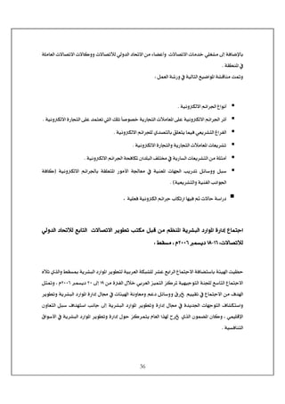 36
<±c<íÊ^•ý^e×ÇÚêl÷^’iøÖ<êÖæ‚Ö]<^ ÷]<àÚ<ð^–Â_æ<<l÷^’i÷]<l^Ú‚}<<<í×Ú^ÃÖ]<l÷^’i÷]<l÷^Òææ
<íÏŞß¹]<»J< <
<ØÛÃÖ]<í…æ<»<íéÖ^jÖ]<Äé•]ç¹]<íÎ^ßÚ<k³æV< <
< <
_<íéÞæÓÖ÷]<Üñ]†¢]<Å]çÞJ
<íéÞæÓÖ÷]<ì…^rjÖ]<î×Â<‚ÛjÃi<Ö]<Ô×i<ğ^‘ç’}<íè…^rjÖ]<løÚ^Ã¹]<î×Â<íéÞæÓÖ÷]<Üñ]†¢]<†m_J
<íéÞæÓÖ÷]<Üñ]†r×Ö<ë‚’jÖ^e<Ð×Ãjè<^ÛéÊ<êÃè†jÖ]<É]†ËÖ]J
<íéÞæÓÖ÷]<ì…^rjÖ]æ<íè…^rjÖ]<løÚ^Ã¹]<l^Ãè†iJ
<íè…^ŠÖ]<l^Ãè†jÖ]<àÚ<í×nÚ_<íéÞæÓÖ÷]<Üñ]†¢]<ívÊ^Ó¹<á]‚×fÖ]<Ì×j§<»J
< íéÞæÓÖ÷]< Üñ]†¢^e< íÏ×Ãj¹]< …çÚù]< í¢^ÃÚ< »< íéßÃ¹]< l^ã¢]< gè…‚i< Øñ^‰ææ< Øf‰E<íÊ^Ò
íéÃè†jÖ]æ<íéßËÖ]<gÞ]ç¢]J<D
íé×ÃÊ<íéÞæÓÖ]<Üñ]†q<h^Ói…]<^ãéÊ<<l÷^u<í‰]…J<
< <
<ØfÎ<àÚ<Ü¿ß¹]<íè†fÖ]<…]ç¹]<ì…]c<Å^Ûjq]<êÖæ‚Ö]<^ øÖ<Äe^jÖ]<<l÷^’i÷]<†èçŞi<gjÓÚ
l÷^’iøÖ<VMRIMTŠè<<ÛNLLR¼ÏŠÚ<H<ÝV<< <
< <
ké¿u<]<íòéeÖ<íée†ÃÖ]<íÓf×Ö<†Â<Äe]†Ö]<Å^Ûjq÷]<íÊ^–j‰^]<†èçŞj<åøi<ë„Ö]æ<¼ÏŠ²<íè†fÖ]<…]ç¹
<àÚ<ìËÖ]<Ùø}<êe†ÃÖ]<ˆéÛjÖ]<ˆÒ†¹<íéãéqçjÖ]<íßr×Ö<Ä‰^jÖ]<Å^Ûjq÷]MU<±c<NL<ÛŠè<NLLR<Ý<Øn³æ<H
ÜééÏi<»<Å^Ûjq÷]<àÚ<Í‚]æ<Ñ†<<†èçŞiæ<íè†fÖ]<…]ç¹]<ì…]c<Ù^¥<»<l^òé]<íÞæ^ÃÚæ<ÜÂ<Øñ^‰æ
<Ù^¥<»<ì‚è‚¢]<l^ãqçjÖ]<Í^Ój‰]ææ<ì…]c<íè†fÖ]<…]ç¹]<†èçŞi<áæ^ÃjÖ]<Øf‰<Í]‚ãj‰]<gÞ^q<±c
Ûjè<Ý^ÃÖ]<]„<|†<ë„Ö]<áçÛ–¹]<á^Òæ<H<êÛé×Îý]<Ñ]ç‰ù]<»<íè†fÖ]<…]ç¹]<†èçŞiæ<ì…]c<Ùçu<ˆÒ†
<íéŠÊ^ßjÖ]J< <
< <
 