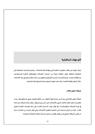 39
< <
< <
< <
< <
íé×fÏjŠ¹]<l^ãqçjÖ]< <
<< <
<Ö]<íé×fÏjŠ¹]<l^è‚vjÖ]<ØÛiæ<H<l÷^’i÷]<^Â<^â‚ãè<Ö]<íéßÏjÖ]<l]…çŞjÖ]<gnÒ<àÂ<íòé]<gÎ]†i
<°Ú‚~jŠÛ×Ö< ì†Ójf¹]< ^ãi^ÏéfŞiæ< l÷^’i÷]< l^Ú‚}< àÚ< íÃ‰]æ< í×éÓi< Êçi< íßŞ×ŠÖ]< ^â†¿jßi
<l]]†èþÖ<ì‚è‚q<…^’Ú<Í^Ój‰]æ<ífŠßÖ^eÛ×Ö<l÷^’i÷]<íòée<»<íéÂçÞ<í×ÏÞ<p]‚uc<àÚ<ÜãßÓ³<°×Ç
<íÚ^ÏÖ]<í×é×ÏÖ]<Ý]çÂù]<Ùø}<l^è‚vjÖ]<å„â<íãq]ç¹<ğ]]‚Ãj‰]<^ãi‚Â<íòé]<l‚Â_<‚Îæ<HJ< <
< <
Ý^ÏÖ]<Øé¢]<l^Óf< <
< <
<í’ßÚ<àÂ<ì…^fÂ<êâ<Ý^ÏÖ]<Øé¢]<l^Óf<Üãi^Ú‚}<Äé¶<Üè‚Ïje<^ø}<àÚ<áç×Ç¹]<ÝçÏè<lð^q<‚Îæ
Â<ì…^fÛÒ<ğ]…æ<l^ÓfÖ]<å„â<gÃ×iæ<H<^ãÏéŠßi<»<‡†eù]<…æ‚Ö]<l÷^’iøÖ<êÖæ‚Ö]<^ øÖ<á^Ò<íé¹^<ğ^Ú^â
<íé‰^‰ù]<…]ç¹]<†Êçi<^ãÞ_<ƒc<íéi^Úç×Ã¹]æ<l÷^’i÷]<ì…çm<»<Øér×Ö<íe…^Ïj¹]<l^Ú‚¤]<ÜÂ<î×Â<ì…^ÏÖ]
<H<Ý^ÏÖ]<á`e<ğ^Û×Â<l÷^’iøÖ<ì…çŞj¹]<íéjvjÖ]<îßfÖ]<ífu^‘<Ùæ‚Ö]<l^Ú‚¤]<àÚ<‚è‚ÃÖ]<†Êçi<Ö]æ<ífŠÞ
<ìæ‚]<l÷^’i÷]<l^Óf<ífu^‘<Ùæ‚Ö]<àÚ<ğ]nÒ<ïçÎ_<‹‰`e<ÄjÛji<l^ÓfÖ]<h…^Ïi<±cJ< <
 