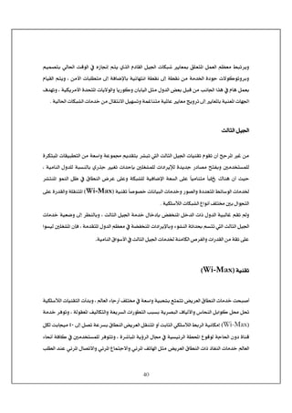 40
< <
<ÜéÛ’je<êÖ^£]<kÎçÖ]<»<å‡^¨c<Üjè<ë„Ö]<Ý^ÏÖ]<Øé¢]<l^Óf<è^Ã²<Ð×Ãj¹]<ØÛÃÖ]<Ü¿ÃÚ<¼fi†èæ
^ãjÞ]<íŞÏÞ<±c<íŞÏÞ<àÚ<íÚ‚¤]<ìçq<l÷çÒçiæ†eæ<Üjèæ<H<àÚù]<l^f×ŞjÚ<±c<íÊ^•ý^e<íéñ<Ý^éÏÖ]
<íéÓè†Úù]<ì‚vj¹]<l^è÷çÖ]æ<^è…çÒæ<á^e^éÖ]<ØnÚ<Ùæ‚Ö]<˜Ãe<ØfÎ<àÚ<gÞ^¢]<]„â<»<Ý^â<ØÛÃe<Í‚ãiæ<H
Ù^ÏjÞ÷]<ØéãŠiæ<íÛÆ^ßjÚ<íé¹^Â<è^ÃÚ<sèæ†i<±c<è^Ã¹^e<íéßÃ¹]<l^ã¢]<<íéÖ^£]<l^ÓfÖ]<l^Ú‚}<àÚJ<<<<< <
< <
Ö^nÖ]<Øé¢]o< <
<< <
i<Ö]<oÖ^nÖ]<Øé¢]<l^éßÏi<ÝçÏi<á_<xq†¹]<Æ<àÚ†f<ì†Ójf¹]<l^ÏéfŞjÖ]<àÚ<íÃ‰]æ<íÂçÛ¥<Üè‚Ïje<
<°Ú‚~jŠÛ×Ö<ë…„q<éÇi<p]‚ude<°×ÇÛ×Ö<l]]†èþÖ<ì‚è‚q<…^’Ú<xjËeæ<ífŠßÖ^e<H<íéÚ^ßÖ]<Ùæ‚×Ö
Ñ^ŞßÖ]<š†Â<î×Âæ<íÓf×Ö<íéÊ^•ý]<íÃŠÖ]<î×Â<ğ^éÚ^ßjÚ<ğ^f×<Õ^ßâ<á_<oéu<Ø¾<»<†jß¹]<çÛßÖ]<
<l^Þ^éfÖ]<l^Ú‚}æ<…ç’Ö]æ<ì‚Ãj¹]<¼ñ^‰çÖ]<l^Ú‚¤<ğ^‘ç’}íéßÏiE<Wi-Max<D<î×Â<ì…‚ÏÖ]æ<í×Ïßj¹]
<íéÓ×‰øÖ]<l^ÓfÖ]<Å]çÞ_<Ì×j§<°e<Ù]çrjÖ]J< <
<Ùæ‚Ö]<íéfÖ^Æ<ÜÏi<æ<l]ƒØ}‚Ö]˜Ë~ß¹]<íéÃ•æ<±c<†¿ßÖ^eæ<H<oÖ^nÖ]<Øé¢]<íÚ‚}<Ù^}de<<l^Ú‚}<
Ö^nÖ]<Øé¢]o<<ím]‚<ÜŠji<Ö]æ<ðçßÖ]e<H<íÚ‚Ïj¹]<Ùæ‚Ö]<Ü¿ÃÚ<»<í–Ë~ß¹]<l]]†èý^<°×Ç¹]<ádÊ<]çŠéÖ
<»<oÖ^nÖ]<Øé¢]<l^Ú‚¤<íßÚ^ÓÖ]<”†ËÖ]æ<l]…‚ÏÖ]<àÚ<íÏm<î×ÂÑ]ç‰ù]íéÚ^ßÖ]<.< <
< <
<íéßÏiEWi-MaxD< <
< <
<H<^ÃÖ]<ð^q…_<Ì×j§<»<íÃ‰]æ<íéfÃe<ÄjÛji<˜è†ÃÖ]<Ñ^ŞßÖ]<l^Ú‚}<kvf‘_l_‚eæ<íéÓ×‰øÖ]<l^éßÏjÖ]<
<Ø¦<Ø Øe]çÒÍ^éÖù]æ<Œ^vßÖ]<íè†’fÖ]<<íÖçÏÃ¹]<ÌéÖ^ÓjÖ]æ<íÃè†ŠÖ]<l]…çŞjÖ]<gfŠe<<íÚ‚}<†Êçiæ<H
EWi-Max<D<¼e†Ö]<íéÞ^ÓÚc<êÓ×‰øÖ]<Ñ^ŞßÖ]<˜è†ÃÖ]<ØÏßj¹]<æ_<ke^nÖ]<íÂ†Še±c<Ø’i<PL<ØÓÖ<ke^réÚ<
íq^£]<áæ<ì^ßÎ<ÅçÎçÖ<]íéŠéñ†Ö]<íŞíèõ†Ö]<Ù^¥<»<ì†^f¹]<æ<H<i<ð^©_<íÊ^Ò<»<°Ú‚~jŠÛ×Ö<†Êçj
<^ÃÖ]<˜è†ÃÖ]<Ñ^ŞßÖ]<l]ƒ<ƒ^ËßÖ]<l^Ú‚}<g×ŞÖ]<‚ßÂ<êñ†¹]<Ù^’i÷]æ<êñ†¹]<Å^Ûjq÷]æ<êñ†¹]<Ìi^]<ØnÚ
 