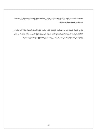 42
<íéÖæ‚Ö]æ<íé×]<l^¹^ÓÛ×Ö<íè^Ç×Ö<l^Ú‚~×Ö<àè†ÊçÛÒ<ÜãŠËÞù<sèæÖ^e<íÚ‚¤]<ë†ÊçÚ<àÚ<nÓÖ]<ÝçÏèæ<H
<íje^nÖ]<½çŞ¤]<íÚ‚}<àÂ<í×è‚fÖ]J< <
< <
< íéÚ^ßÖ]< Ñ]ç‰ù]< î×Â< ğ]fÒ< ğ]m`i< kÞÞ÷]< ÙçÒçiæ†e< Â< lç’Ö]< íéßÏi< †möiæ< áù< ğ]†¿Þ<…]†Ûj‰]
Ö]]<ÌéÖ^ÓjÖ<íÃËi†¹èçŠj×l^<íéÖæ‚Ö]<<H<ğ^eƒ^q<ğ]…^é}<kÞÞ÷]<ÙçÒçiæ†e<Â<lç’Ö]<íéßÏi<ØÃ«<ë„Ö]<†Úù]
<íé¹^ÃÖ]<l]…çŞjÖ]<ðç•<»<Å^ŞÏÖ]<†è† <ì^è‡<ÄÚ<‚éÃfÖ]<ï‚¹]<î×Â<íòé]<Ý^Ûjâ]<Ø¦<^ã×Ã«<J<<
 