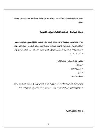 8
<ÜÎ…<êÞ^Ş×ŠÖ]<Ýç‰†¹^e<…^’Ö]OLKNLLNJ<<ØÒ<Ý^ã¹<ğ]ˆqçÚ<ğ^Ë‘æ<ê×è<^ÛéÊ<Ý‚ÏÞæ<ì‚uæ<àÚ<l]‚uæ<
<íòé]<V< <
< <
‚uæíéÞçÞ^ÏÖ]<áæöÖ]æ<íéÖæ‚Ö]<l^ÎøÃÖ]æ<l^‰^éŠÖ]<ì< <
<<<< <
< å„â< ±çjiì‚uçÖ]æ< l^‰^éŠÖ]< Ä•çe< íÏ×Ãj¹]< íŞÞù]< î×Â< íÖ^ÃËÖ]< íe^Î†Ö]< š†Ê< íéÖæöŠÚ<<†èçŞi
øÃÖ]íéÖæ‚Ö]<l^Î‚]<^â‚ÂçÚ<»<íòéã×Ö<íéÞçÞ^ÏÖ]<Ý^ã¹]<„éËßiæ<<<á^Û•<î×Â<ØÛÃi<^ÛÒ<H<å„ãe<Ý^éÏÖ]
<»<^ãé×Â<”ç’ß¹]<l^éuø’Ö]<…^c<»<íŞÞù]<Üé¿ßi<áçÞ^Î<l÷^’i÷]<<ÄÚ<ÐÊ]çjè<^²æ<l^ãqçjÖ]
<íòéã×Ö<íéréi]‰÷]J< <
< <
æ<áçÓji<å„â<íéÖ^jÖ]<†ñ]æ‚Ö]<àÚ<ì‚uçÖ]V< <
<l^‰^éŠÖ]J
]<ïæ^ÓÖ]æ<ÐéfŞjÖJ
<Äè†jÖ]J
<íéÖæ‚Ö]<l^ÎøÃÖ]J
< <
æ<Ù^’i÷]<ì†ñ]<±çjiæÃÖ]<l^ÎøÃÖ]Ú^í<ÖæöŠÚé<í<àÂ<ğø–Ê<íßŞ×ŠÖ]<»<íòé]<Ù^ÛÂù<sèæÖ]<ì^Ê]çÚ
<íÛ¿jßÚ<ì…ç’e<íòé]<àÂ<íf‰^ß¹]<l^Úç×Ã¹^e<l^Š‰ö¹]æ<l^òé]<àÚ<ÜâÆæ<°×Ç¹]æ<°Ó×ãjŠ¹]J
< <
< <
< <
< <
< <
<ì‚uæÖ]<áæöÖ]íéßË< <
< <
 