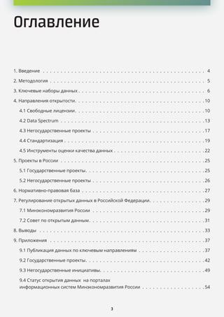 Открытые Данные - Годовой Отчёт 2015 | PDF