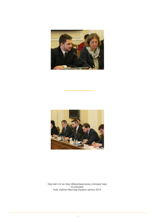 47
Круглий стіл на тему лібералізації ринку утилізації тари
та упаковки,
Київ, Кабінет Міністрів України, квітень 2015
 