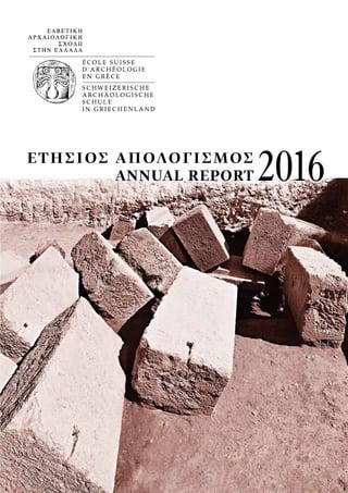 ΕΤΉΣΙΟΣ ΑΠΟΛΟΓΙΣΜΌΣ
2016ANNUAL REPORT
 