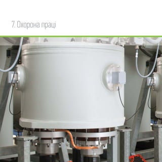 7. Охорона праці
 