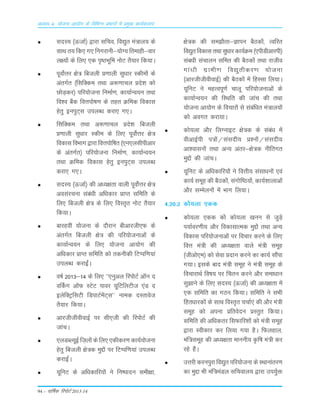 94 – okf"kZd fjiksVZ 2013-14
vè;k; 4% ;kstuk vk;ksx ds fofHkUu izHkkxksa esa izeq[k dk;Zdyki
LknL; ¼ÅtkZ½ }kjk Lkfpo] fo|qr ea=ky; ds
LkkFk r; fd, x, fuxjkuh&;¨X; frekgh&okj
y{;¨a ds fy, ,d i`"BÒwfe u¨V rS;kj fd;kA
iwoksZÙkj {ks= fctyh Á.kkyh Lkq/kkj Ldhe¨a ds
varxZr ¼fLkfDde rFkk v:.kkpy Áns'k d¨
N¨M+dj½ ifj;¨tuk fuekZ.k] dk;kZUo;u rFkk
fo'o cSad foŸki¨"k.k ds rgr Øfed fodkLk
gsrq buiqV~Lk miyC/k djk, x,A
fLkfDde rFkk v:.kkpy Áns'k fctyh
Á.kkyh Lkq/kkj Ldhe ds fy, iwo¨ZŸkj {ks=
fodkLk foÒkx }kjk foŸki¨f"kr ¼,u,yLkhihvkj
ds varxZr½ ifj;¨tuk fuekZ.k] dk;kZUo;u
rFkk Øfed fodkLk gsrq buiqV~Lk miyC/k
djk, x,A
LknL; ¼ÅtkZ½ dh v/;{krk okyh iwo¨ZŸkj {ks=
voLkajpuk Lkaca/kh vf/kdkj ÁkIr Lkfefr ds
fy, fctyh {ks= ds fy, foLr`r u¨V rS;kj
fd;kA
ckjgoÈ ;¨tuk ds n©jku chvkjth,Q ds
varxZr fctyh {ks= dh ifj;¨tukvksa ds
dk;kZUo;u ds fy, ;¨tuk vk;¨x dh
vfèkdkj ÁkIr Lkfefr d¨ rduhdh fVIif.k;ka
miyC/k djkbaZA
o"kZ 2013&14 ds fy, ^^,uqvy fji¨VZ vkWu n
oÉdx vkWQ LVsV ikoj ;wfVfyVht ,aM n
bysfDVªfLkVh fMikVZesaV~Lk** uked nLrkost
rS;kj fd;kA
vkjththohokbZ ij Lkh,th dh fji¨VZ dh
tkapA
,yMCY;wbZ ft+y¨a ds fy, ,dhdj.k dk;Z;¨tuk
gsrq fctyh {ks=d eqÌ¨a ij fVIif.k;ka miyCèk
djkbaZA
;wfuV ds vf/kdkfj;¨a us fu"iknu Lkeh{kk]
{ks=d dh Lke>©rk&Kkiu cSBd¨a] Rofjr
fo|qr fodkLk rFkk Lkq/kkj dk;ZØe ¼,ihMhvkjih½
Lkac/kh Lkapkyu Lkfer dh cSBd¨a rFkk jktho
xka/kh xzkeh.k fo|qrhdj.k ;¨tuk
¼vkjththohokbZ½ dh cSBd¨a esa fgLLkk fy;kA
;wfuV us egRoiw.kZ pkyw ifj;¨tukvksa ds
dk;kZUo;u dh fLFkfr dh tkap dh rFkk
;¨tuk vk;¨x ds fopkj¨a Lks Lkacaf/kr ea=ky;¨a
d¨ voxr djk;kA
d¨;yk v©j fyXukbV {ks=d ds Lkaca/k esa
ohvkbZih i=¨a@LkaLknh; Á'u¨a@LkaLknh;
vk'okLku¨a rFkk vU; varj&{ks=d uhfrxr
eqÌ¨a dh tkapA
;wfuV ds vf/kdkfj;¨a us foŸkh; LkaLkk/ku¨a ,oa
dk;Z Lkewg dh cSBd¨a] Lkax¨f"B;¨a] dk;Z'kkykvksa
v©j LkEesyu¨a esa Òkx fy;kA
4-20-2 d¨;yk ,dd
d¨;yk ,dd d¨ d¨;yk [kuu Lks tqM+s
i;kZoj.kh; v©j fodkLkkRed eqÌ¨a rFkk vU;
fodkLk ifj;¨tukvksa ij fopkj djus ds fy,
foŸk ea=h dh v/;{krk okys ea=h Lkewg
¼thv¨,e½ d¨ Lksok Ánku djus dk dk;Z LkkSaik
x;kA bLkds ckn ea=h Lkewg us ea=h Lkewg ds
fopkjkFkZ fo"k; ij Çpru djus v©j Lkek/kku
Lkq>kus ds fy, LknL; ¼ÅtkZ½ dh v/;{krk esa
,d Lkfefr dk xBu fd;kA Lkfefr us LkÒh
fgr/kkjd¨a ds LkkFk foLr`r ppkZ,a dh v©j ea=h
Lkewg d¨ viuk Áfrosnu ÁLrqr fd;kA
Lkfefr dh vf/kdrj fLkQkfj'k¨a d¨ ea=h Lkewg
}kjk Lohdkj dj fy;k x;k gSA fQygky]
eaf=Lkewg dh v/;{krk ekuuh; Ñf"k ea=h dj
jgs gSaA
mŸkjh djuiqjk fo|qr ifj;¨tuk ds LFkkukarj.k
dk eqÌk Òh eaf=eaMy Lkfpoky; }kjk mi;qZä
 